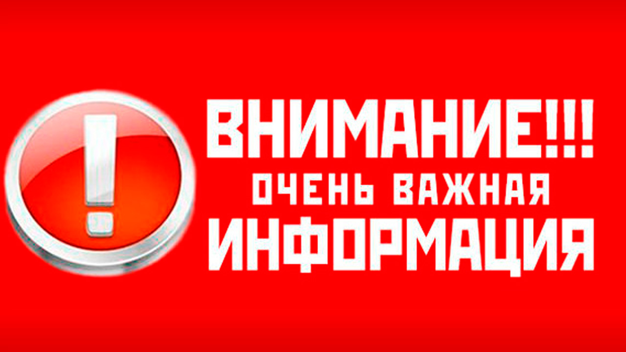 Картинка важная информация