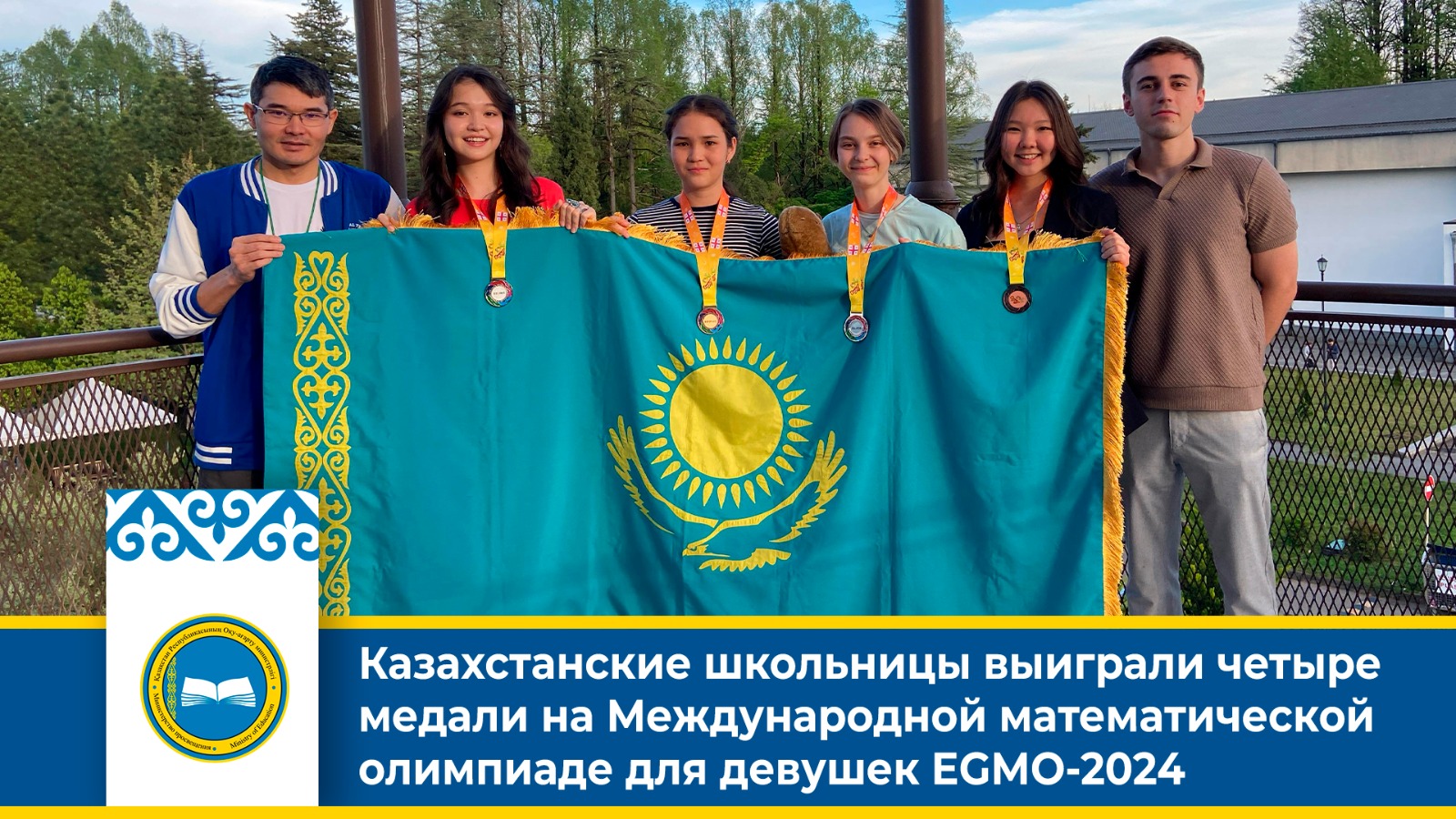 Казахстанские школьницы выиграли четыре медали на Международной математической олимпиаде для девушек EGMO-2024